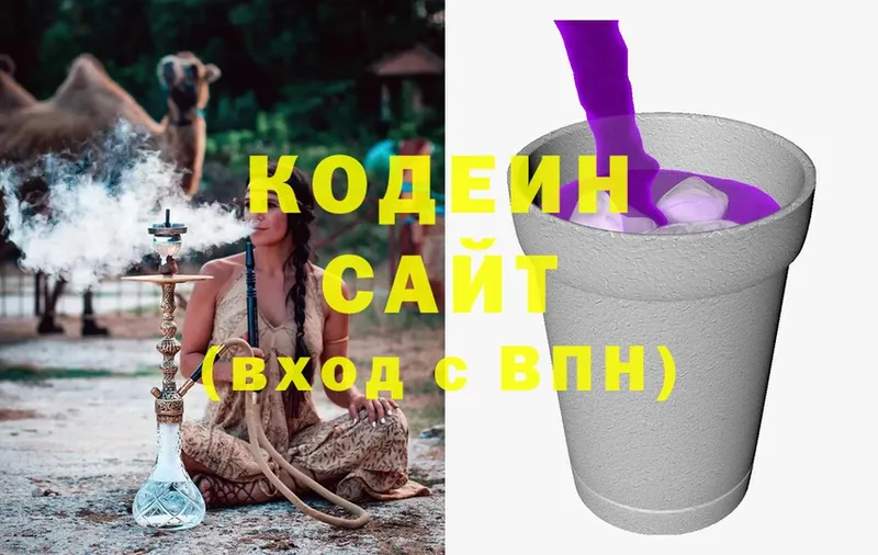 Кодеин Purple Drank  Иннополис 