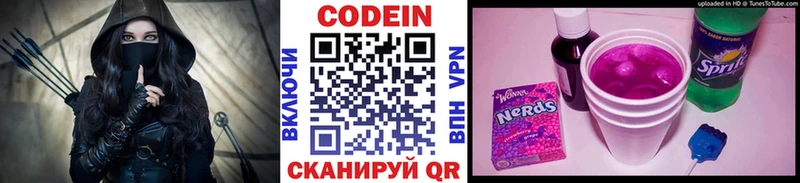 купить   Иннополис  Кодеиновый сироп Lean Purple Drank 